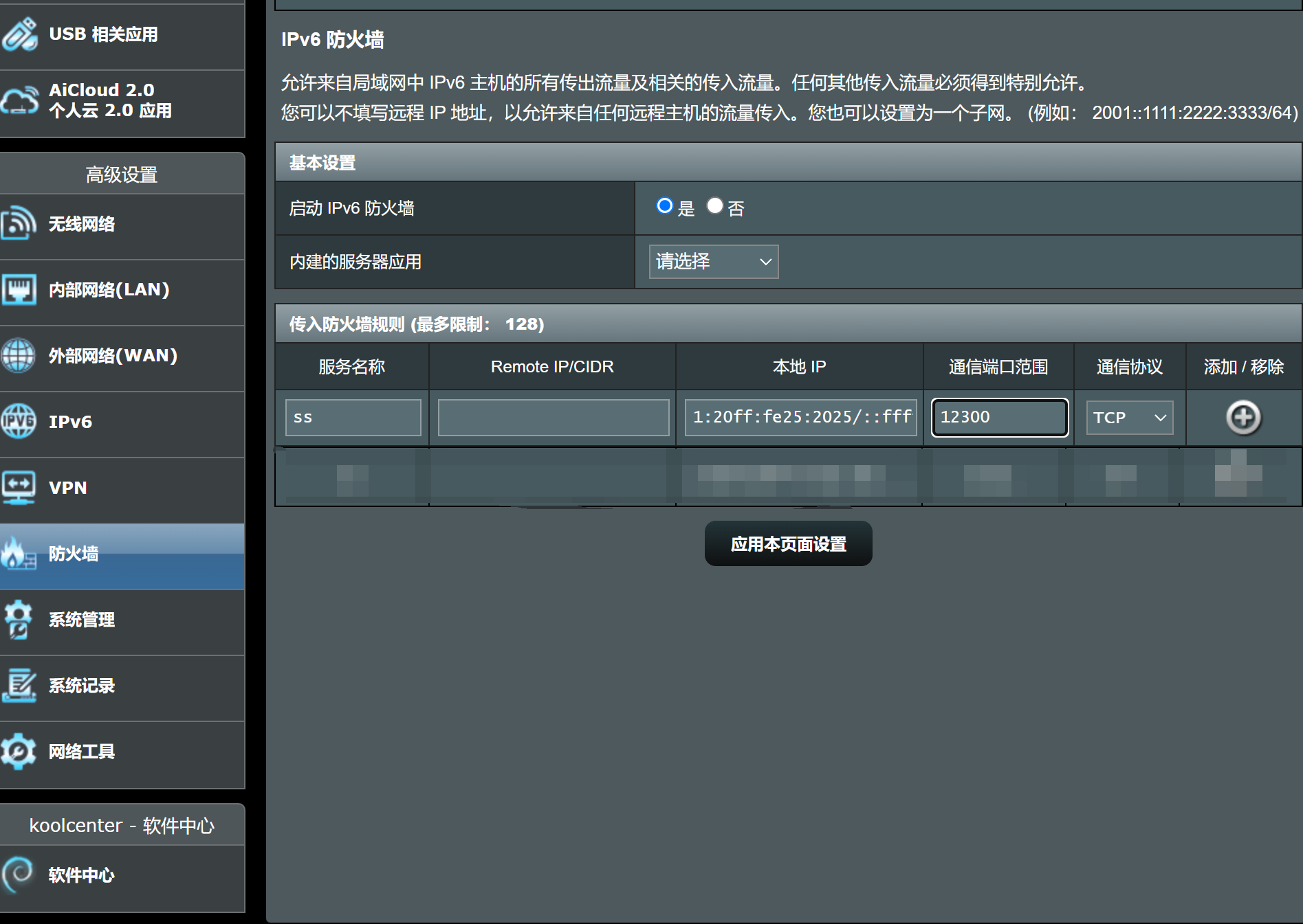 IPv6 Firewall Allow